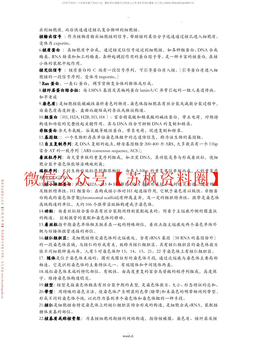医用细胞生物学